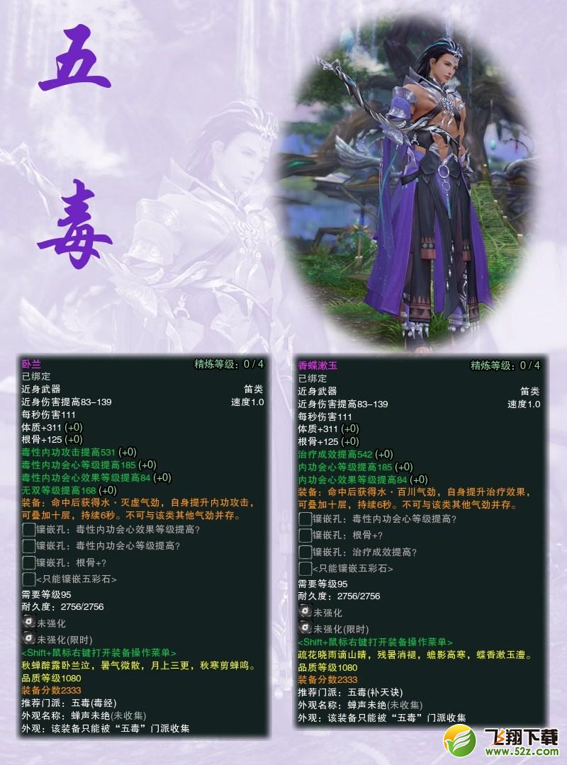 《剑网3》岁末版今日上线 龙门飞剑奖励更新