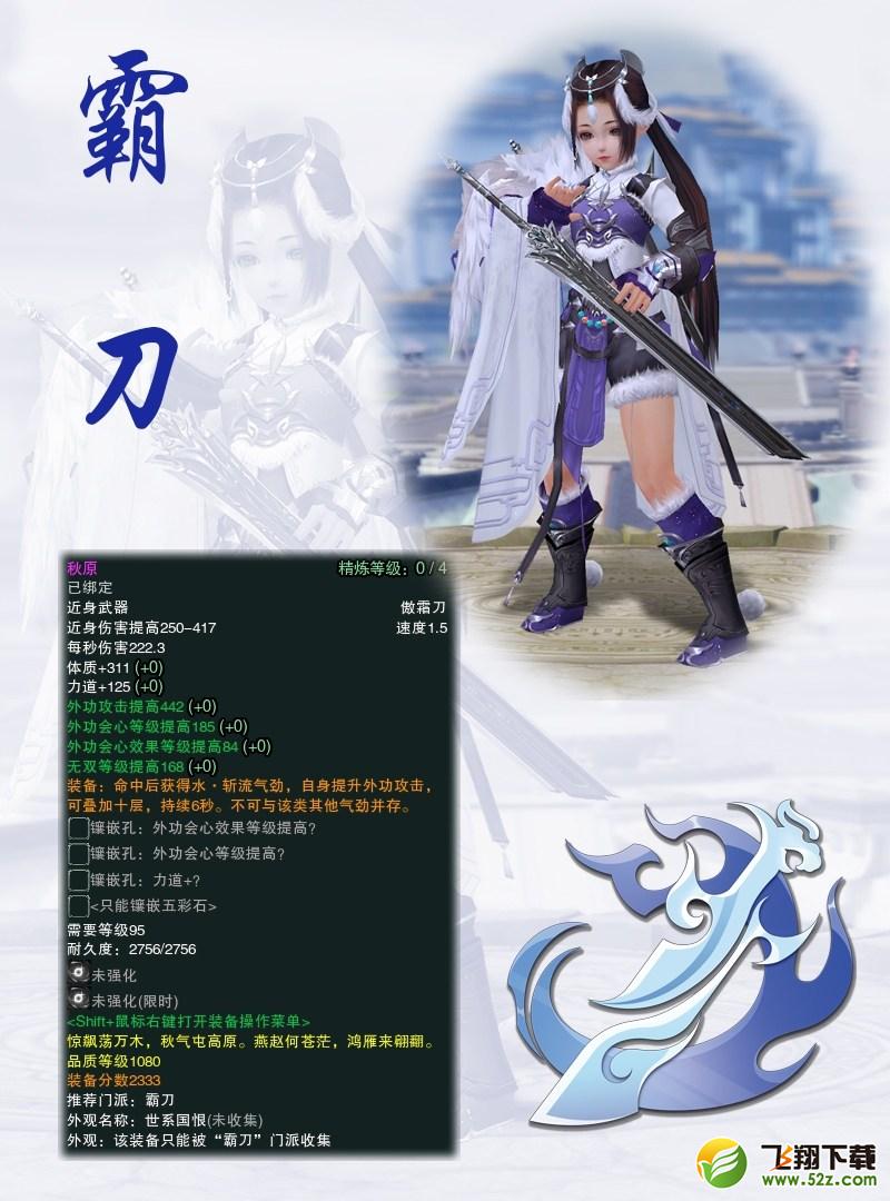 《剑网3》岁末版今日上线 龙门飞剑奖励更新