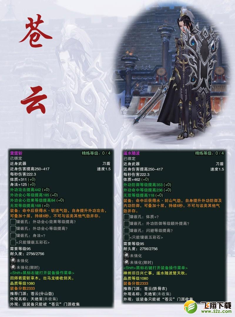 《剑网3》岁末版今日上线 龙门飞剑奖励更新
