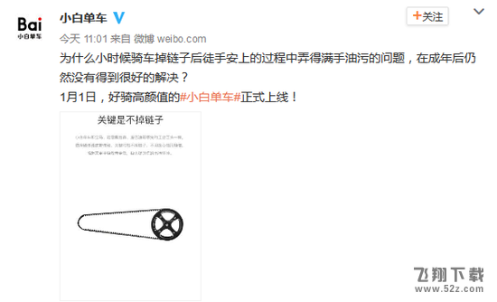 小白单车是什么 小白单车怎么样