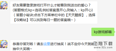 好友需要登录游戏打开什么才能看到我送出的爱心？ 天天酷跑12月30日每日一题