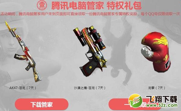 cf腾讯电脑管家新年盛宴活动网址 cf新年盛宴腾讯电脑管家礼包领取地址