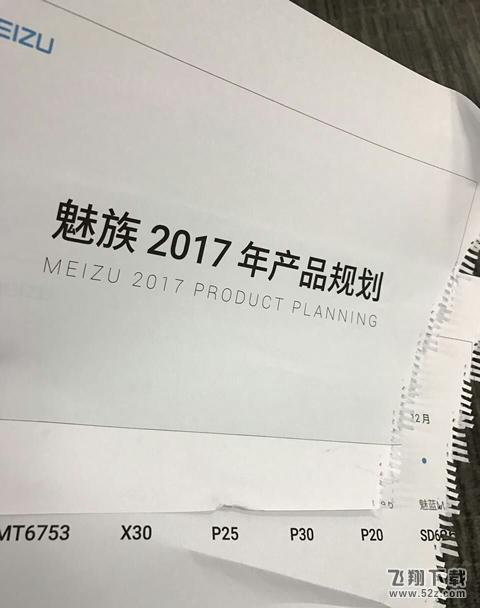 魅族2017年出什么手机 魅族2017年新机有哪些