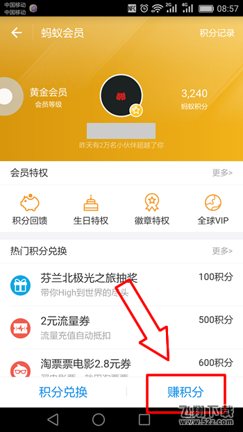 蚂蚁积分怎么兑换提现额度 蚂蚁积分兑换提现额度详细介绍