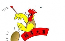 鸡年春节对联