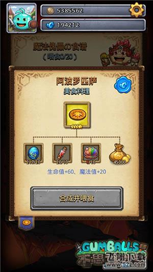 不思议迷宫食物怎么得 冈布奥食材获取途径