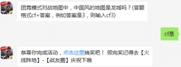 团竞模式对战地图中，中国风的地图是龙城吗？ cf手游1月4日每日一题