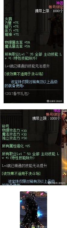 DNF2017春节套价格 2017年春节套礼包是什么