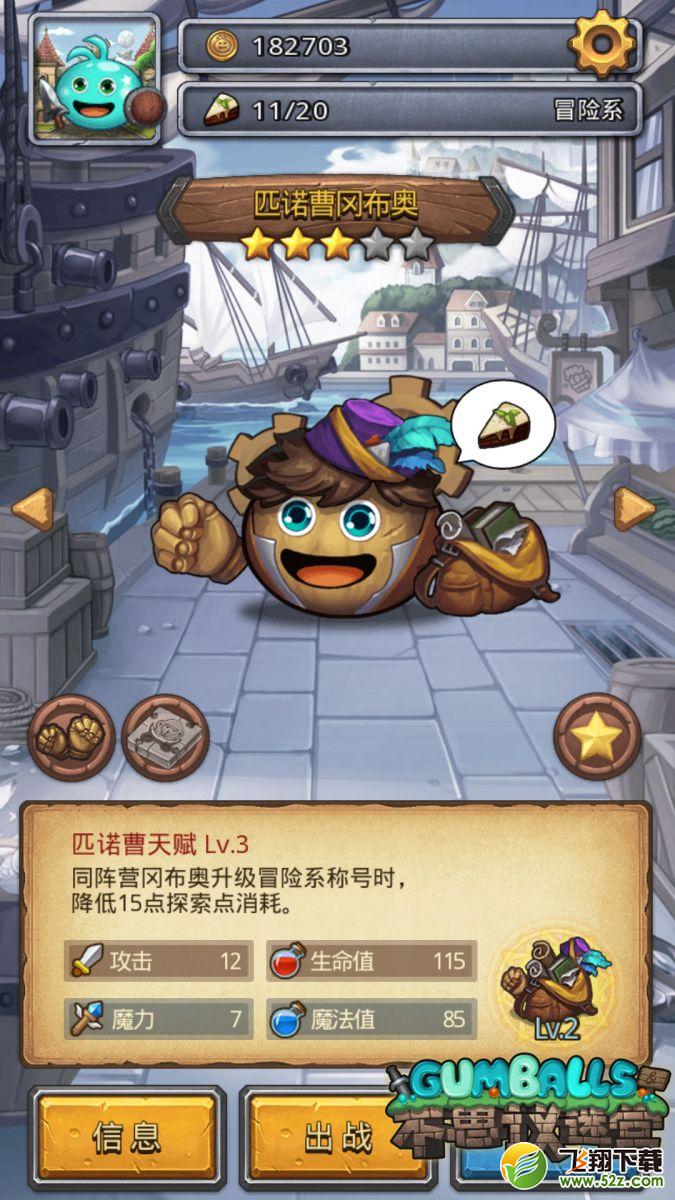 《不思议迷宫》匹诺曹冈布奥