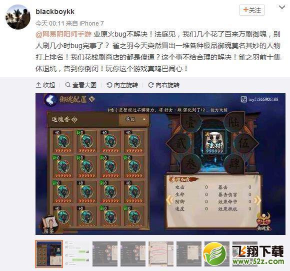 阴阳师业原火bug修复了吗 无限刷御魂bug方法曝光2