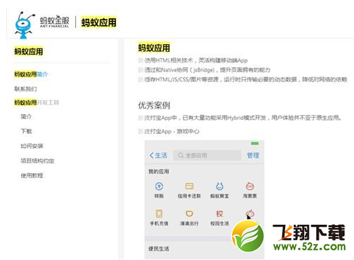 蚂蚁应用是什么 支付宝蚂蚁应用详细介绍