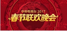 2017央视春晚VR全景怎么看 央视春晚VR全景观看方式介绍