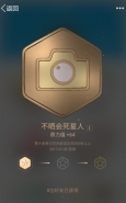 QQ勋章不晒会死星人怎么点亮 不晒会死星人点亮教程