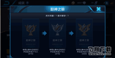 王者荣耀成就怎么刷