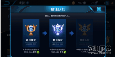 王者荣耀成就怎么刷