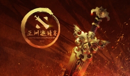 dota2亚洲邀请赛参赛队伍一览 dota2亚洲邀请赛受邀战队介绍