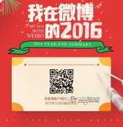 我在微博的2016怎么看 我在微博的2016查看方法