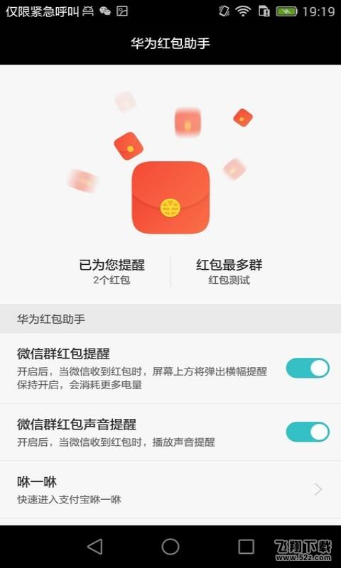 华为红包助手