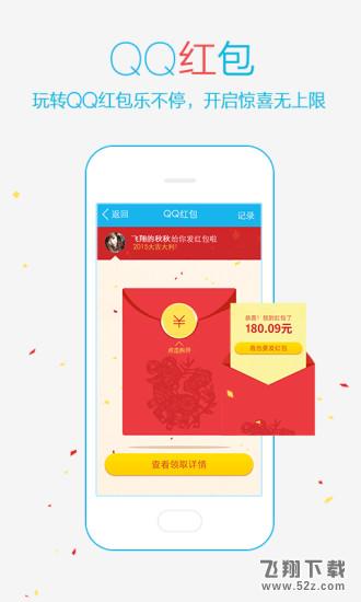 QQ抢红包软件