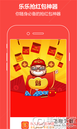 乐乐抢红包神器