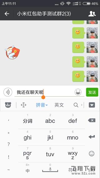 小米红包助手