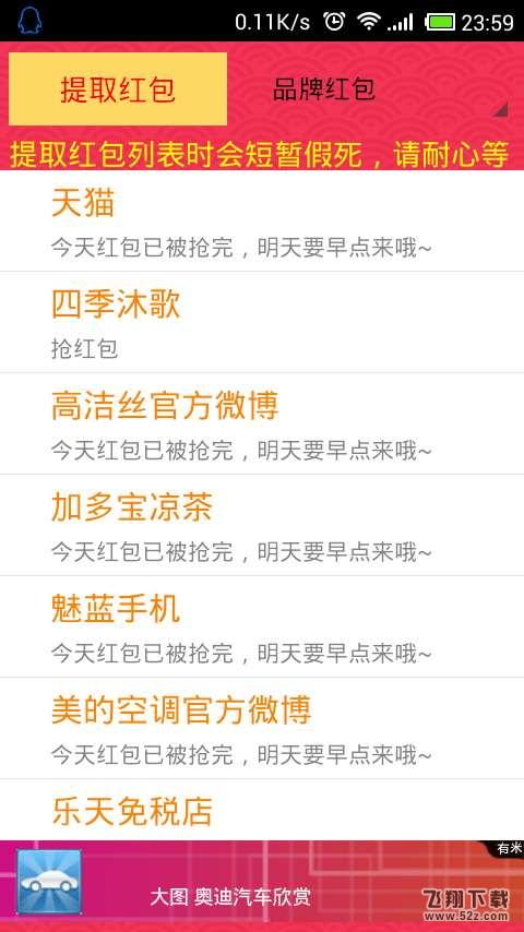微博抢红包神器