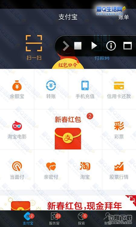 支付宝抢红包软件