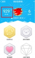 QQ原力值有什么用 QQ原力值怎么提高