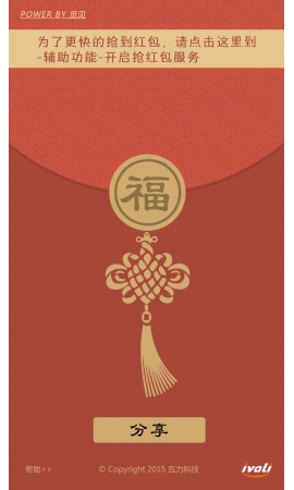 瓦力抢红包神器