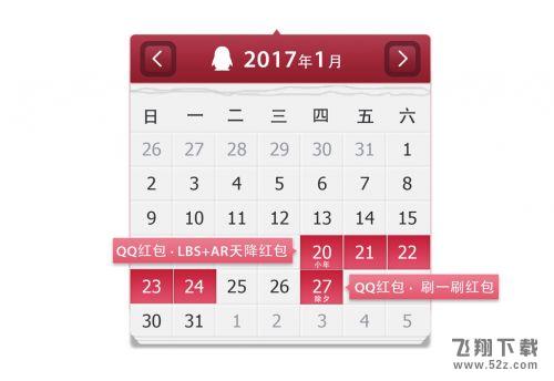 2017春节qq红包怎么抢 2017春节qq红包玩法介绍