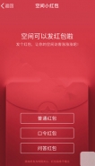 QQ空间能发问答红包吗 QQ空间问答红包怎么发