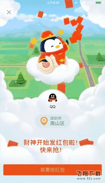 腾讯QQ春节2.5亿现金红包怎么领 春节QQ2.5亿现金红包活动怎么参加