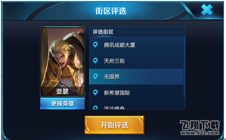 王者荣耀1.12更新公告 