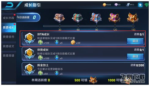 王者荣耀1.12更新公告 