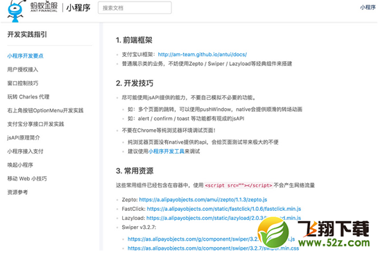 支付宝小程序怎么用 支付宝小程序使用方法
