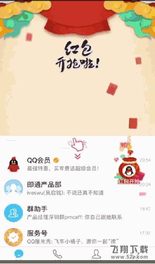 QQ面对面红包在哪里 QQ面对面红包怎么领取