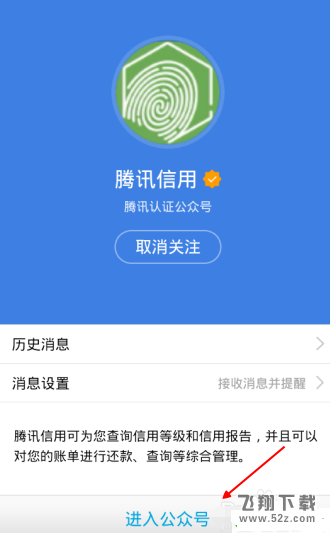 腾讯信用怎么查看 腾讯qq信用怎么开