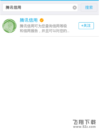腾讯信用怎么查看 腾讯qq信用怎么开