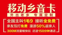 移动乡音卡怎么办理 移动乡音卡官网申请地址