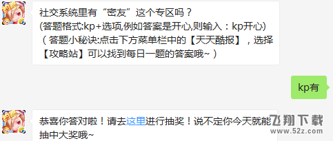 社交系统里有“密友”这个专区吗？ 天天酷跑1月14日每日一题