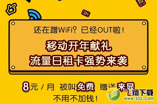 移动有流量日租卡吗 移动流量日租卡办理方法