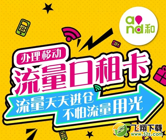 移动有流量日租卡吗 移动流量日租卡办理方法