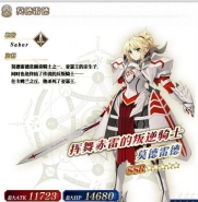 Fate Grand Order莫德雷德值得抽吗