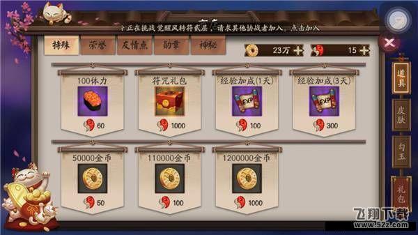 阴阳师体力不够用怎么办 阴阳师体力如何获得