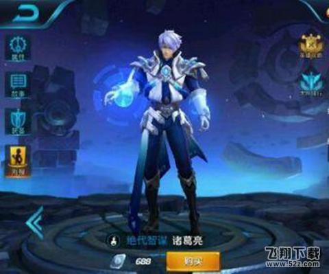 王者荣耀诸葛亮怎么获得 王者荣耀诸葛亮获得方法