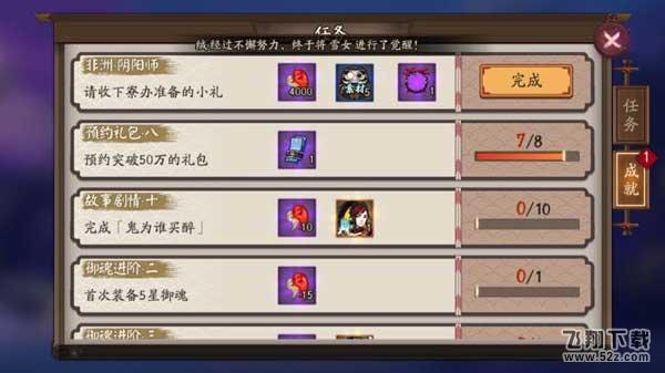阴阳师隐藏成就怎么看 阴阳师隐藏成就有哪些