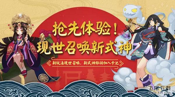 阴阳师现世召唤怎么玩 阴阳师现世召唤入口在哪