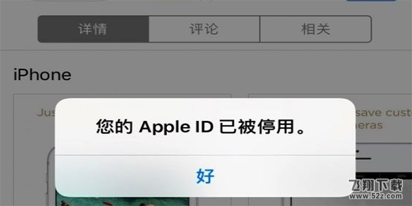 Apple ID突然被锁定怎么办 Apple ID突然被停用怎么办