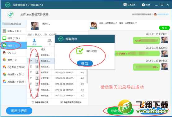 10微信导出