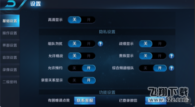 王者荣耀如何设置查阅权限